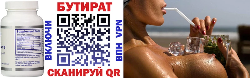 цена   Галич  БУТИРАТ BDO 