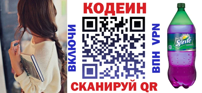 Кодеин Purple Drank  как найти закладки  Галич 